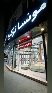 مونسا ترکیه