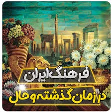 فرهنگ
