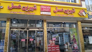 فروشگاه شیرین عسل سقز