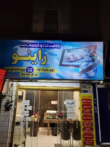 کافی نت راینو 3