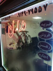 املاک مدرن