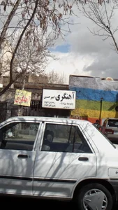 آهنگری امیر حسین 2