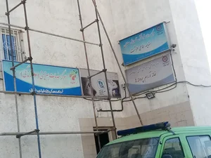 مرکز خیریه حمایت از معلولین ضایعات نخاعی طرشت 2