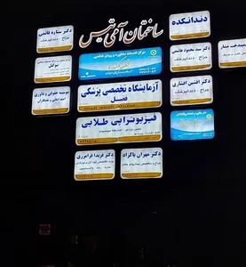 آزمایشگاه تشخیص طبی تقوی 3