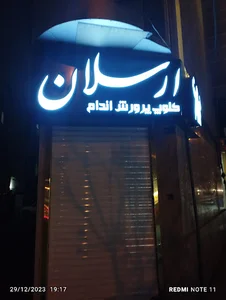 باشگاه ارسلان