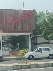 گلفروشی گل سنگ 2