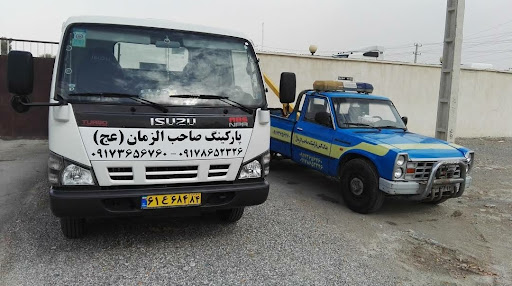 پارکینگ صاحب الزمان