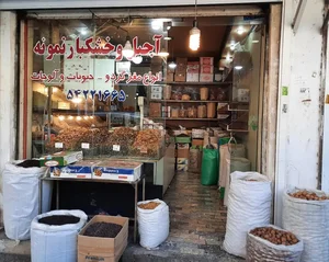 آجیل و خشکبار نمونه 2
