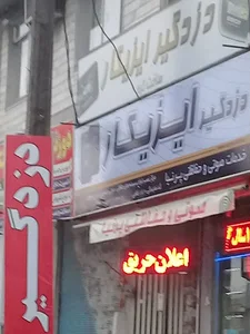 خدمات صوتی و حفاظتی غلامی