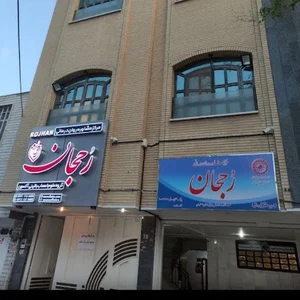 کلینیک آکسون (رجحان) نوروفیدبک و نقشه مغزی و لورتا اصفهان
