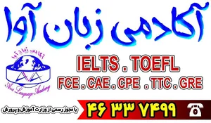 آکادمی زبان آوا
