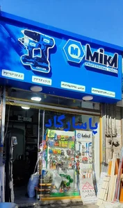 پخش ابزار و لوازم ساختمانی پاسارگاد 3