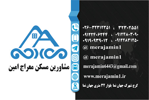 مسکن معراج امین
