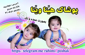 پوشاک هینا