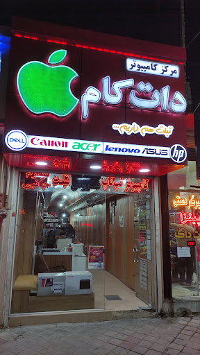 کامپیوتر دات کام خمینی شهر