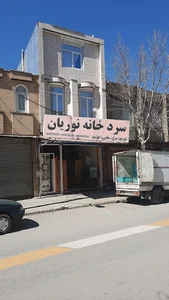 سردخانه نوریان