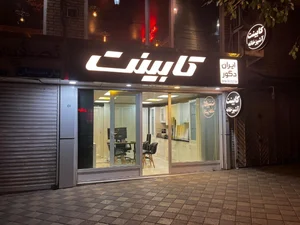 ایران دکور 2