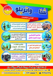 آکادمی شنا و واترپلو خوشبخت