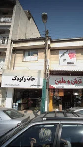 خانه و کودک 2