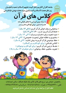 جامعه القرآن الکریم ساری 3