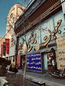 فروشگاه حامی 2