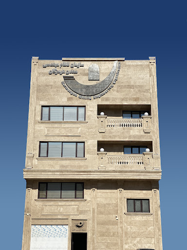 سازمان نظام مهندسی معدن هرمزگان