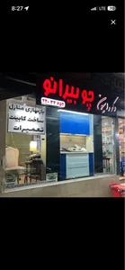 چوبیرانو 5