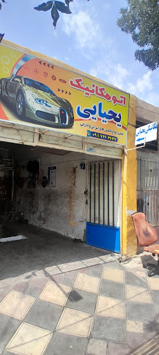 اتومکانیکی یحیایی