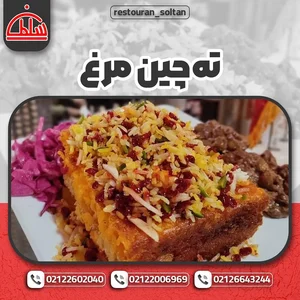 رستوران سلطان 5