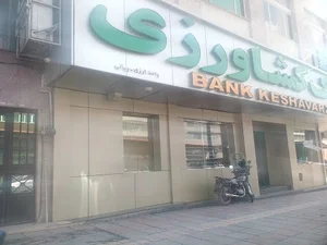 بانک کشاورزی