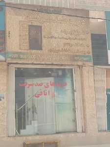 مغازه یوسف صادقی