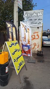 تعویض روغنی عبدی 2