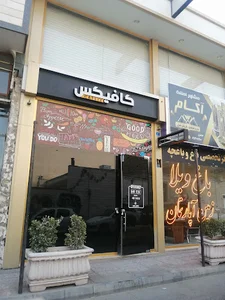 کافیکس