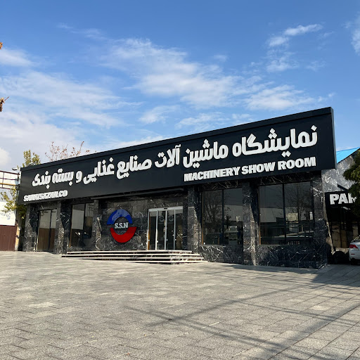 شرکت صنعت سازان نام آور