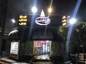 دو آتیشه