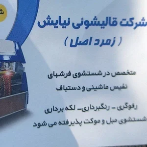 قالیشویی و مبل شویی شیبانی