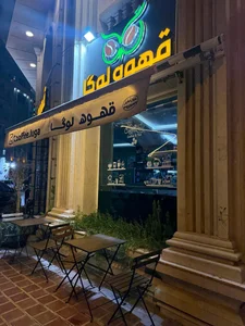 قهوه لوگا