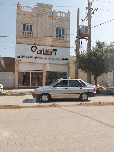 کارگزاری آگاه شعبه آبادان
