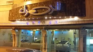 معرض الزهراء موتورز