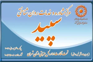روانشناسی سپید
