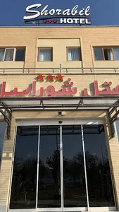 هتل شورابیل