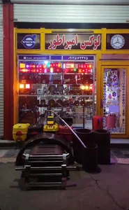 فروشگاه لوکس امپراتور