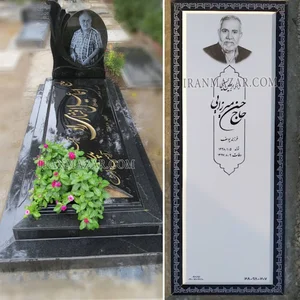 سنگ قبر ایران مزار