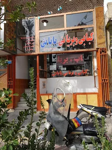 کبابی بابایی
