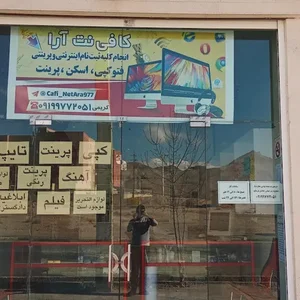 کافی نت کریمی