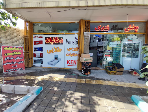دخانیات طلایی