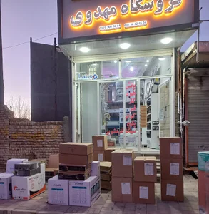 فروشگاه مهدوی دلیر