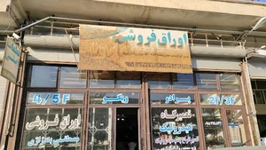 اوراق فروشی