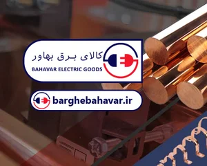 کالای برق بهاور