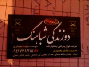 خیاطی شباهنگ